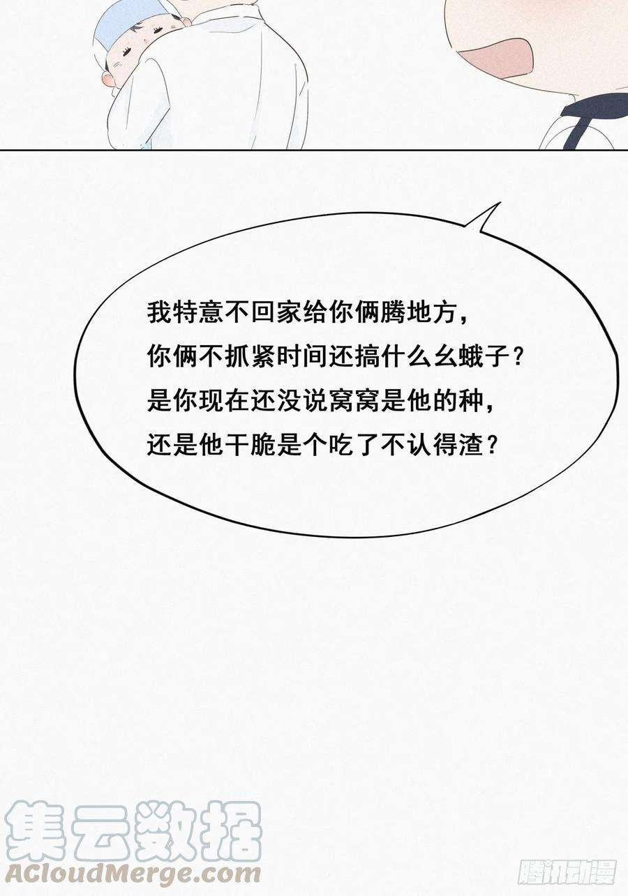 逆袭之好孕人生21话 小茂改造辞年