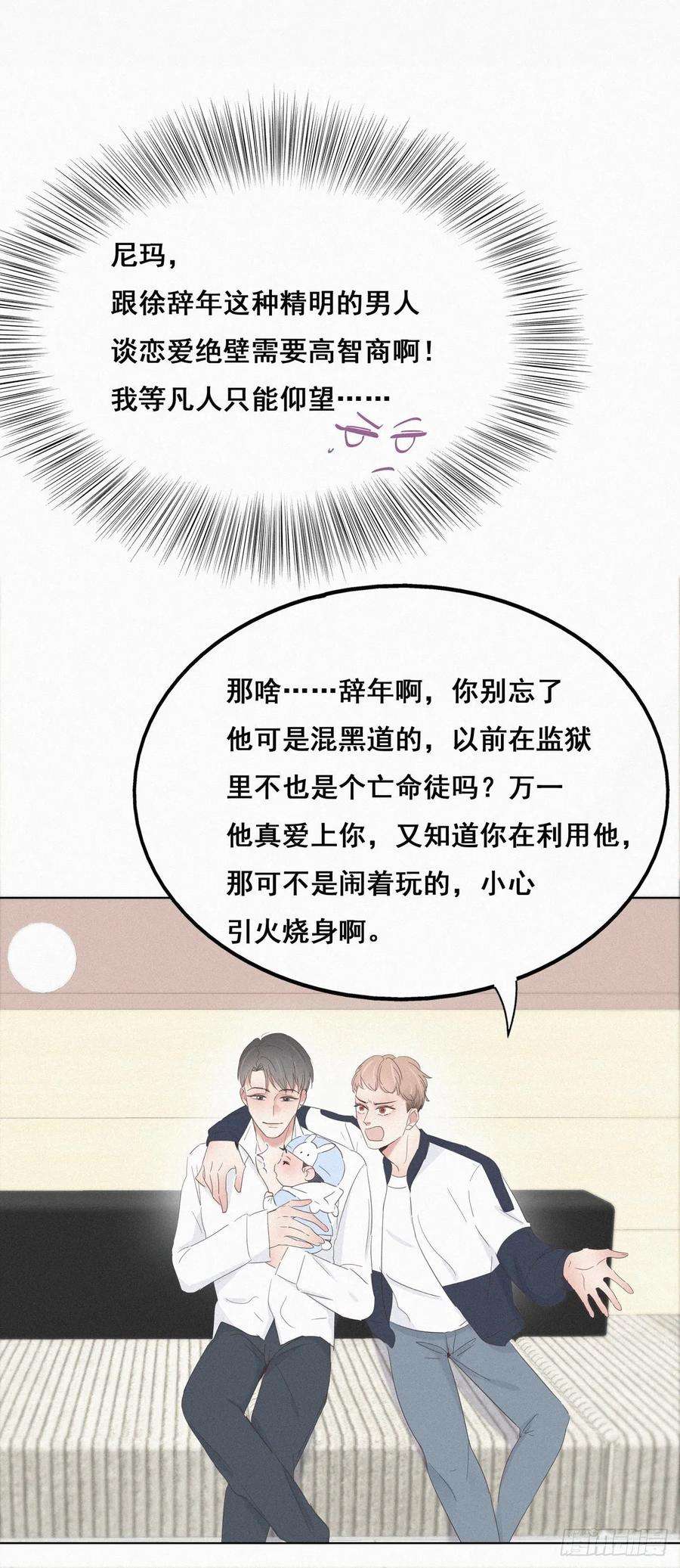 逆袭之好孕人生22话 二人之赌