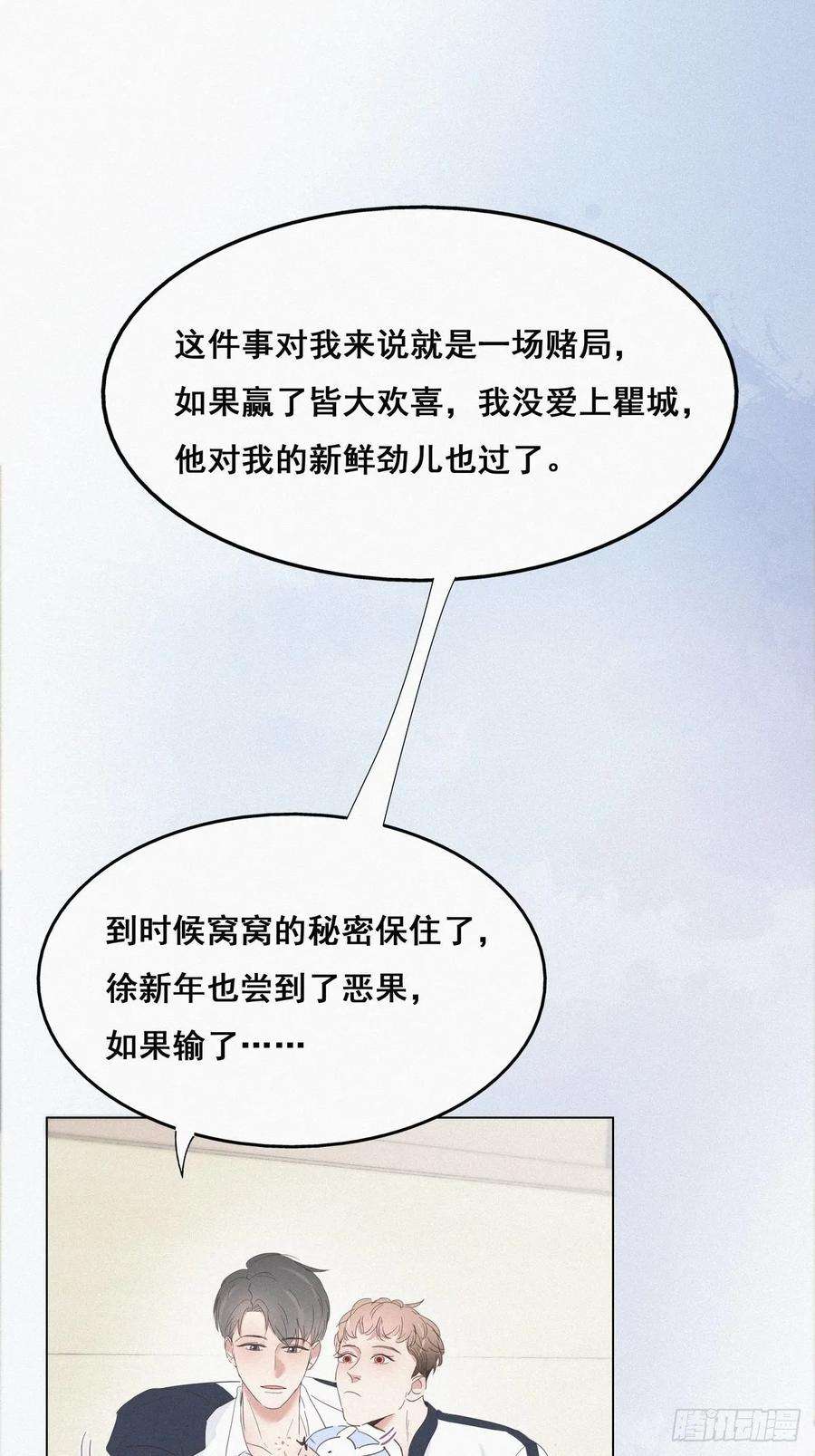 逆袭之好孕人生22话 二人之赌