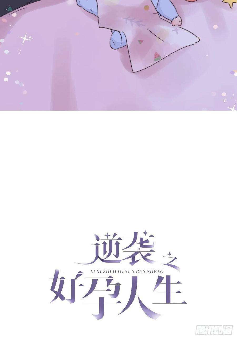 逆袭之好孕人生29话 乘机吃豆腐
