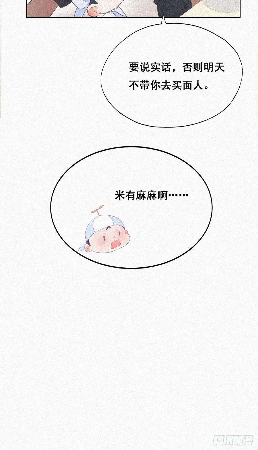 逆袭之好孕人生29话 乘机吃豆腐