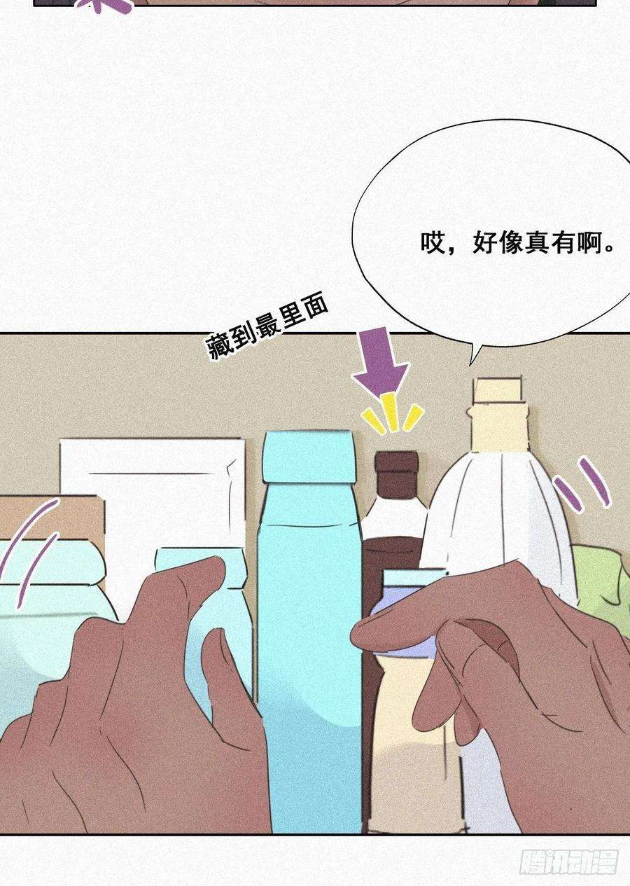 逆袭之好孕人生29话 乘机吃豆腐