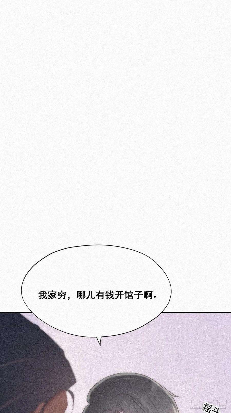 逆袭之好孕人生29话 乘机吃豆腐