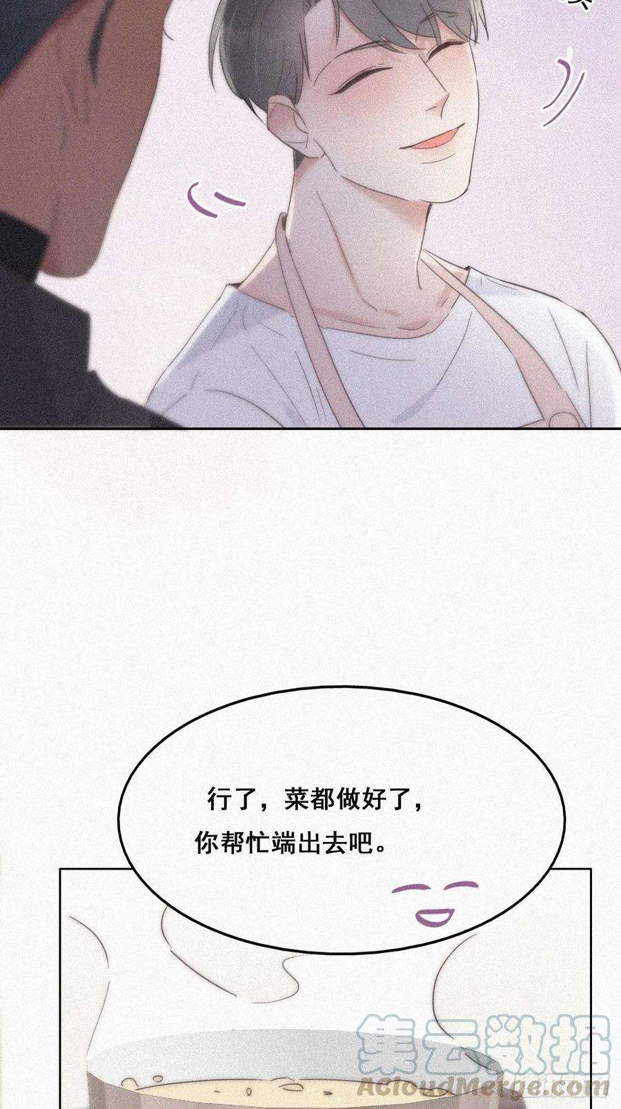 逆袭之好孕人生29话 乘机吃豆腐