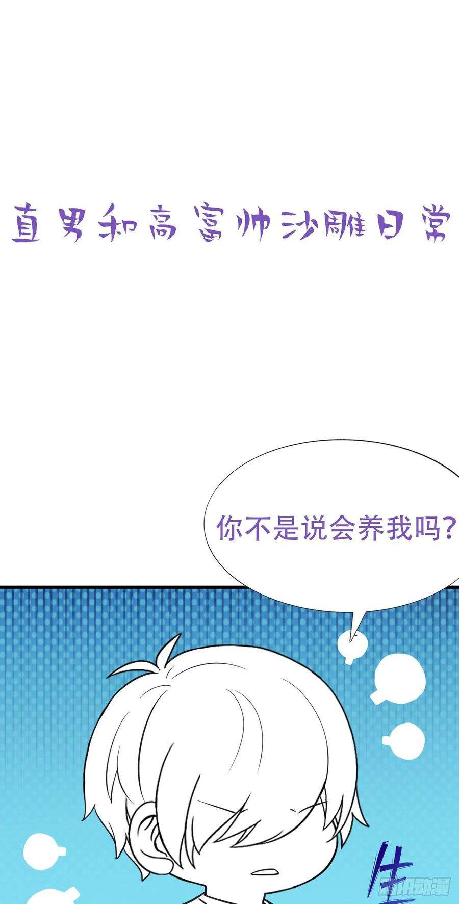 逆袭之好孕人生29话 乘机吃豆腐