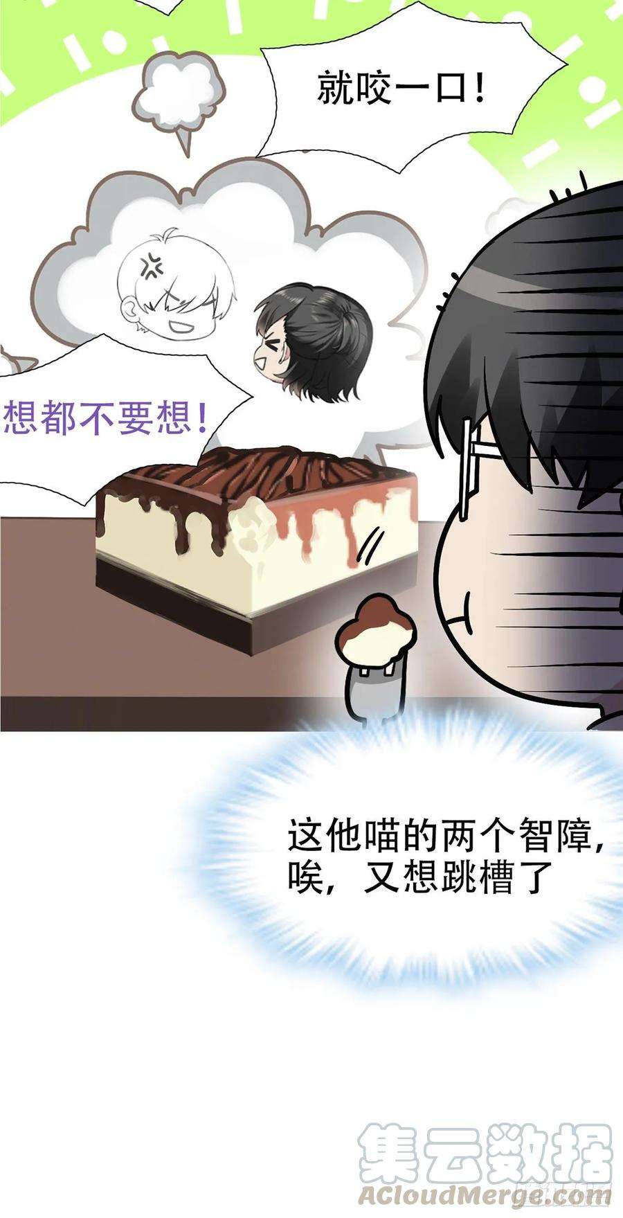 逆袭之好孕人生29话 乘机吃豆腐