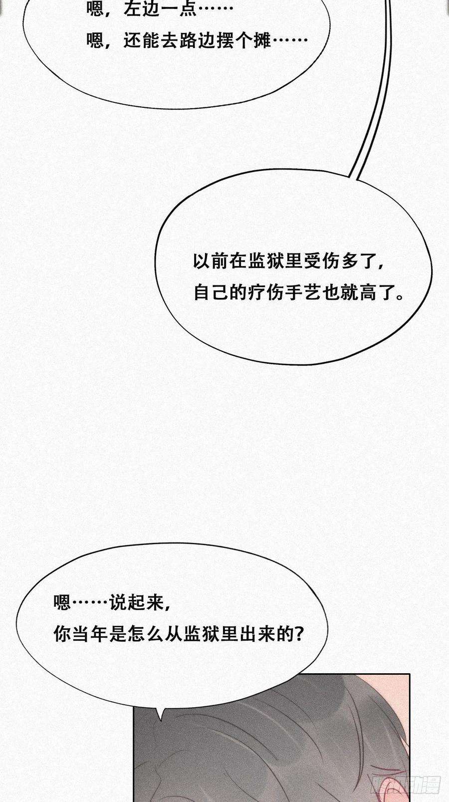 逆袭之好孕人生31话 给辞年揉腰