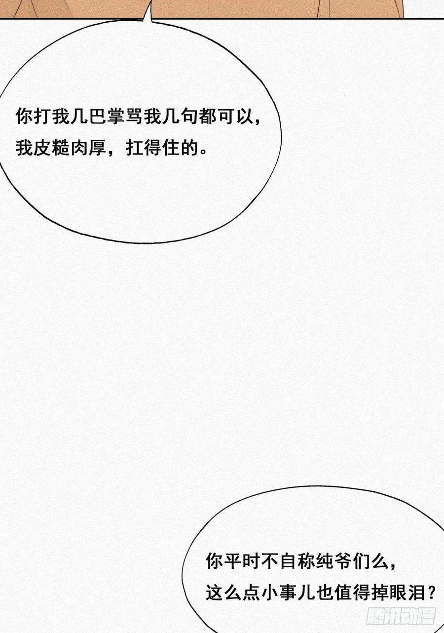 逆袭之好孕人生32话 窝窝生病了