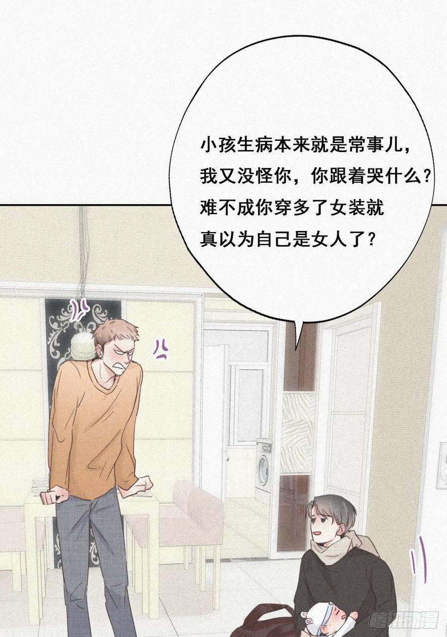 逆袭之好孕人生32话 窝窝生病了