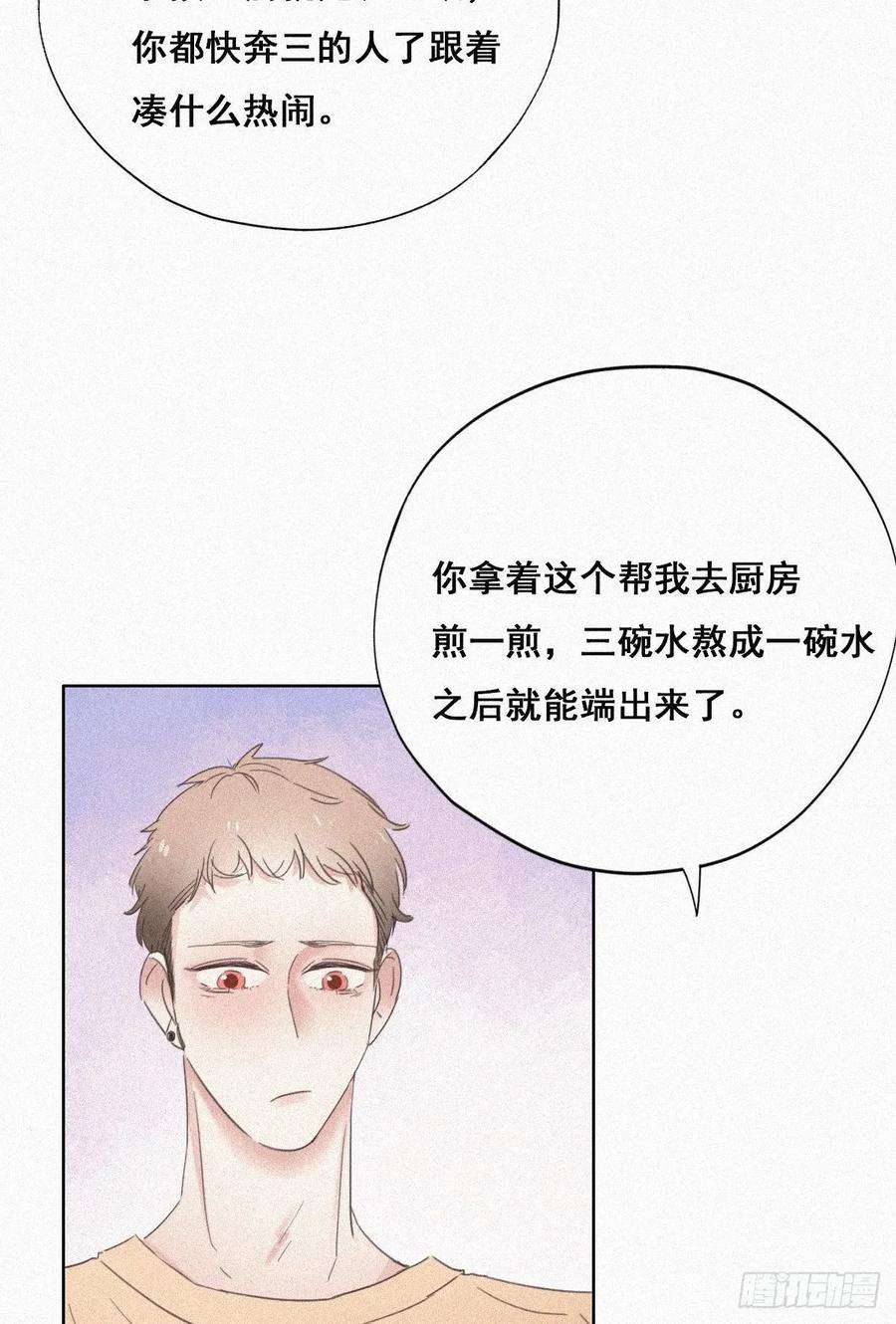 逆袭之好孕人生32话 窝窝生病了