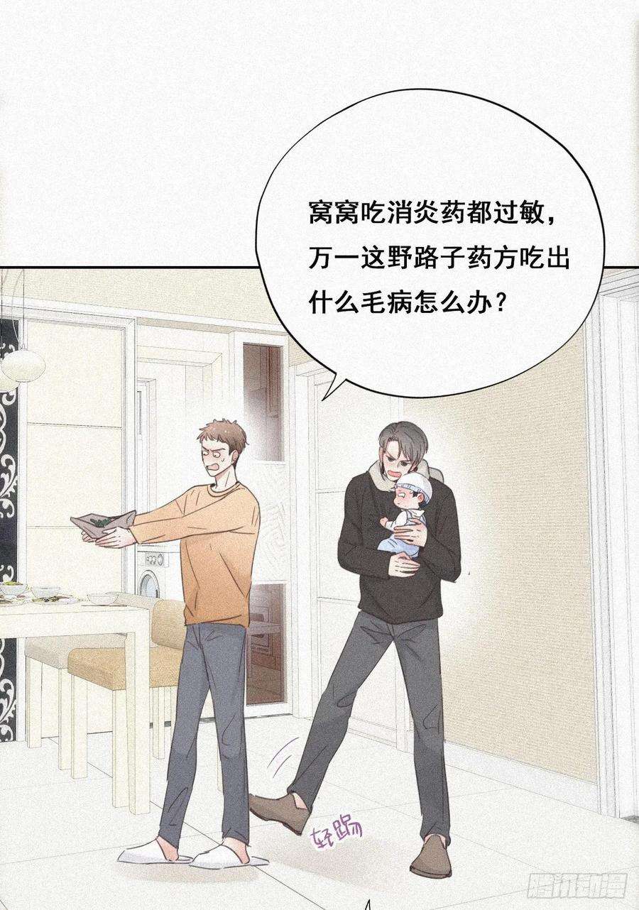 逆袭之好孕人生32话 窝窝生病了