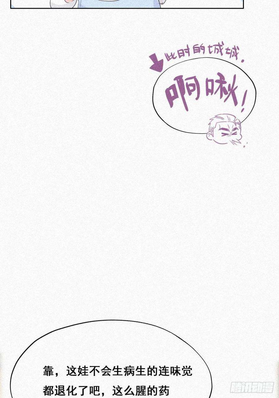 逆袭之好孕人生32话 窝窝生病了