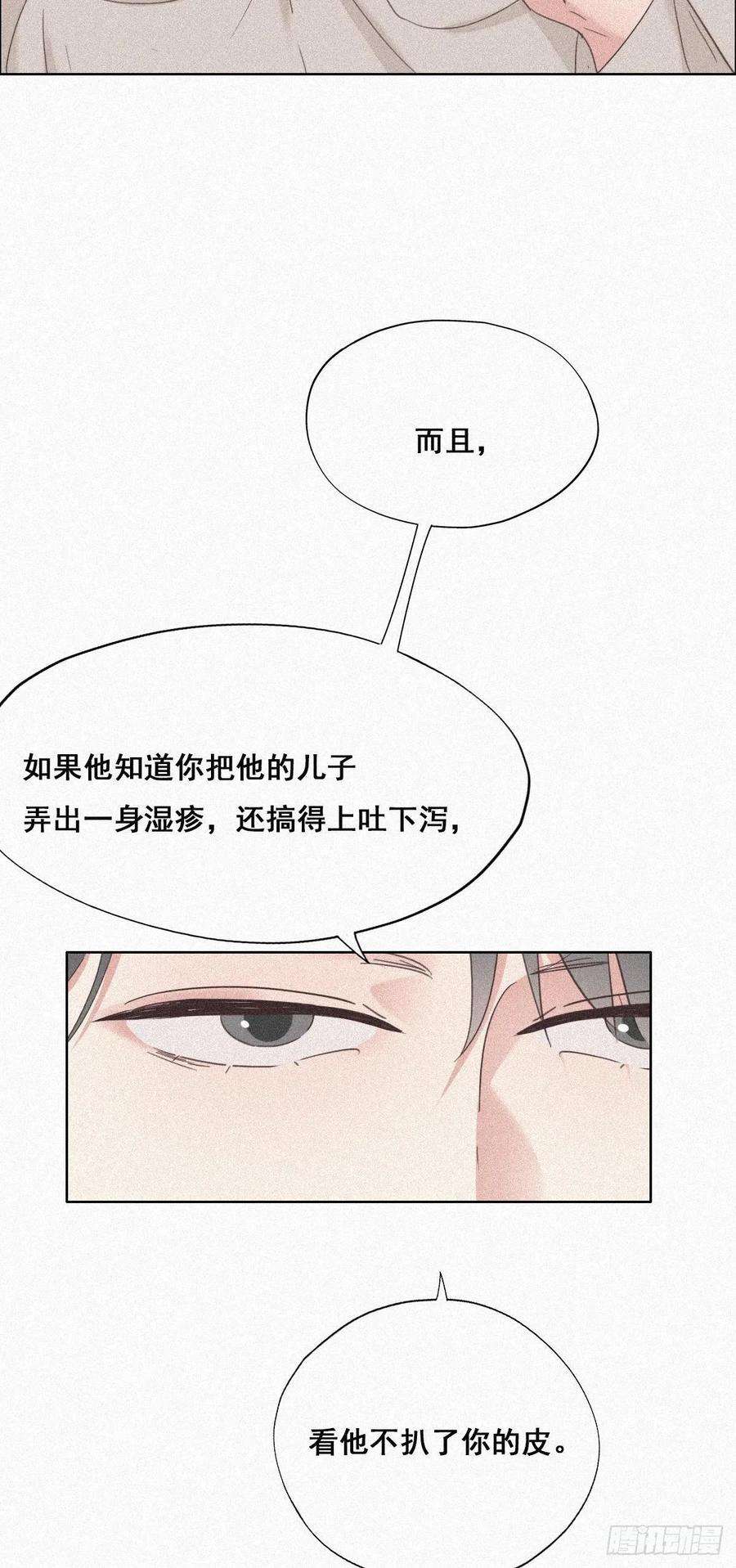 逆袭之好孕人生32话 窝窝生病了