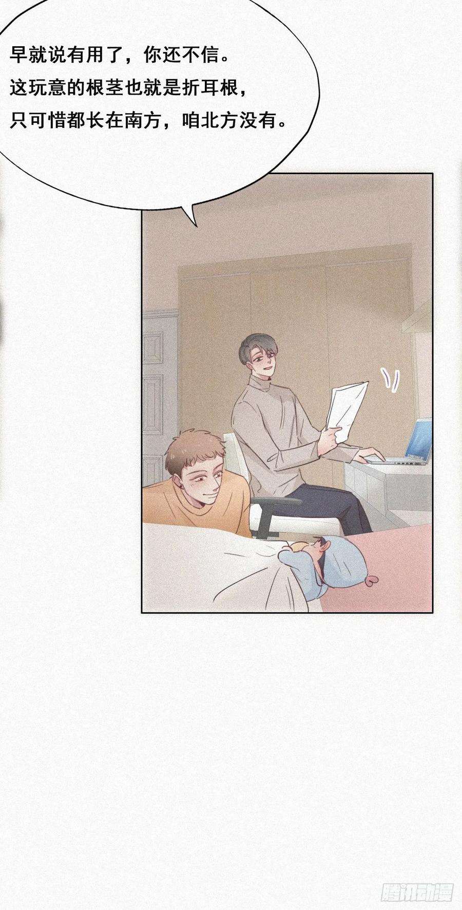 逆袭之好孕人生32话 窝窝生病了