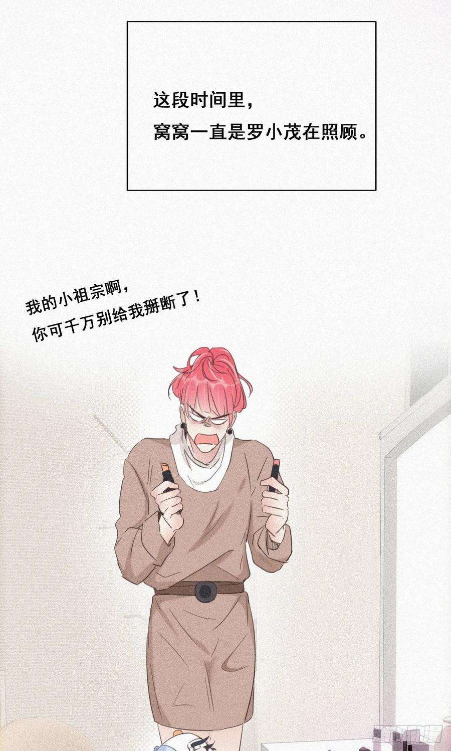 逆袭之好孕人生32话 窝窝生病了