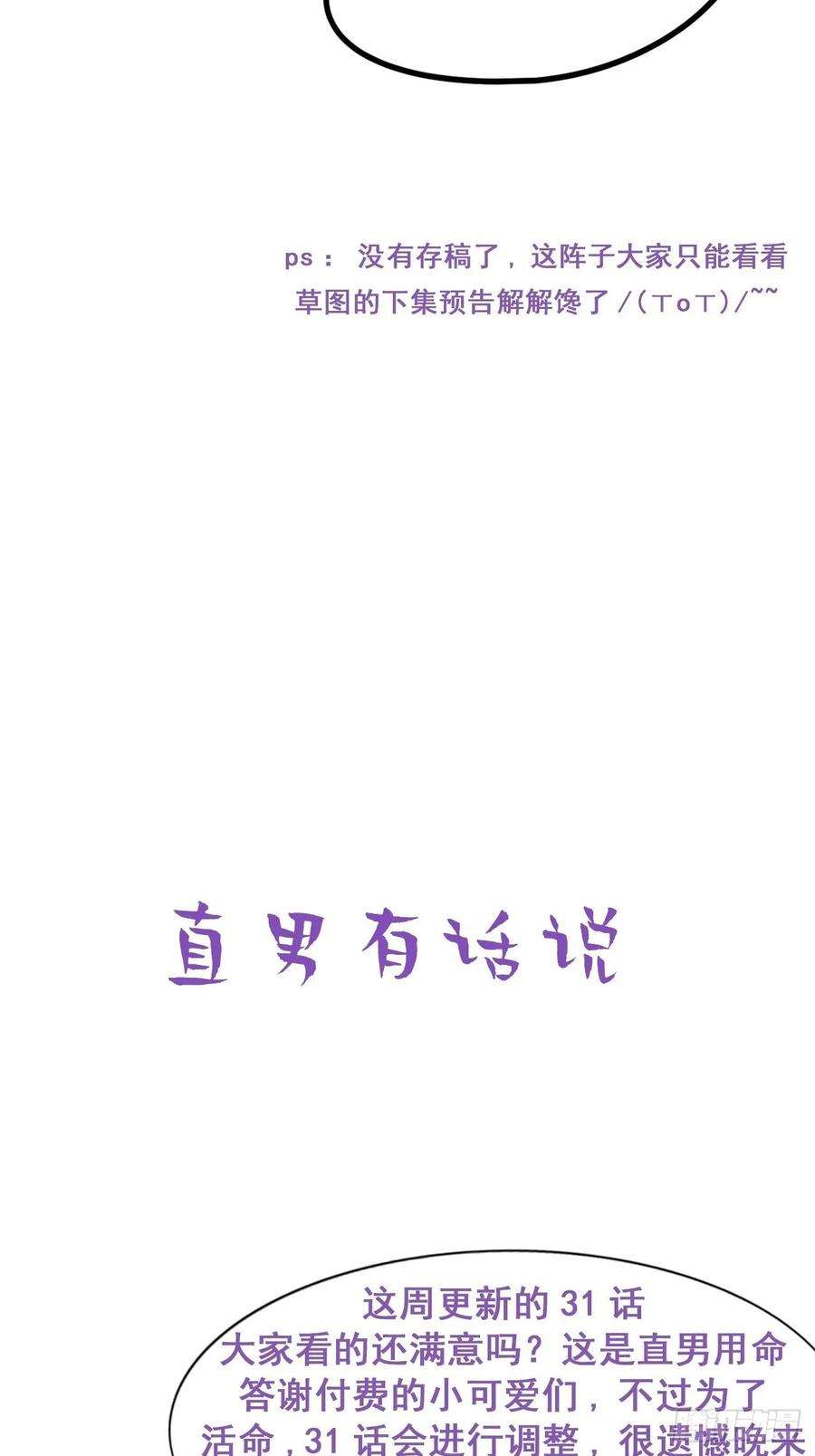 逆袭之好孕人生32话 窝窝生病了
