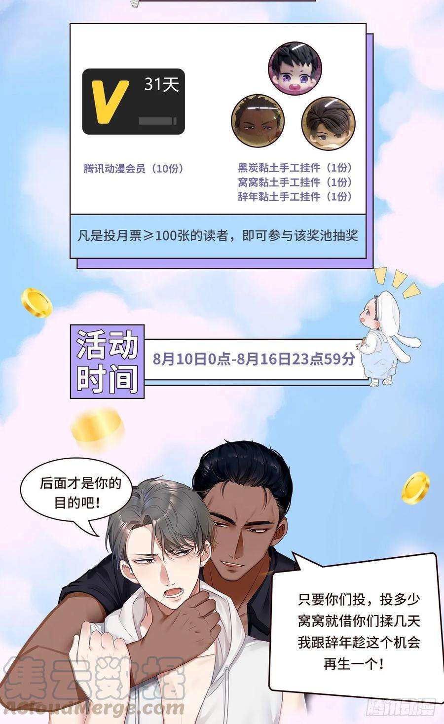逆袭之好孕人生32话 窝窝生病了