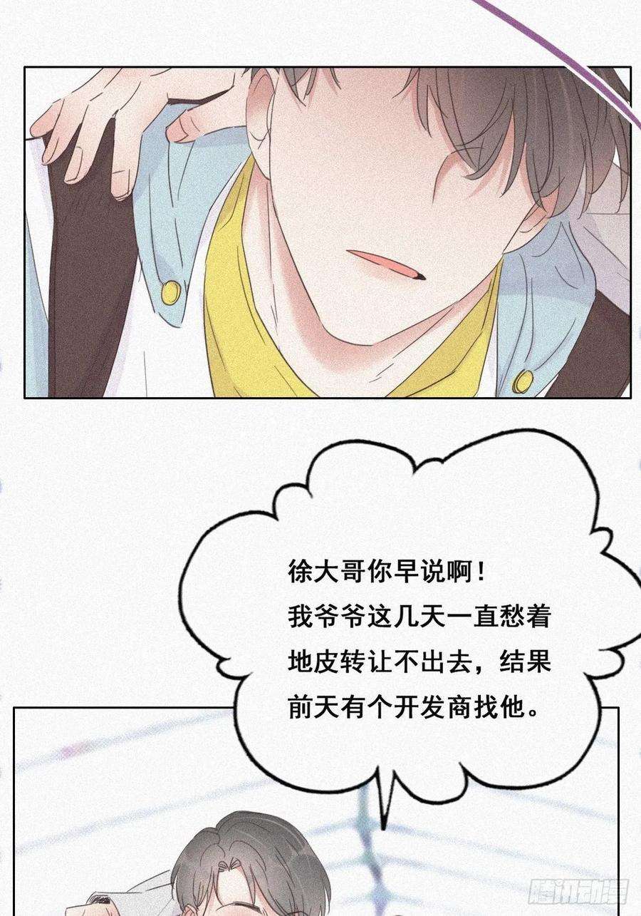 逆袭之好孕人生33话 三角关系