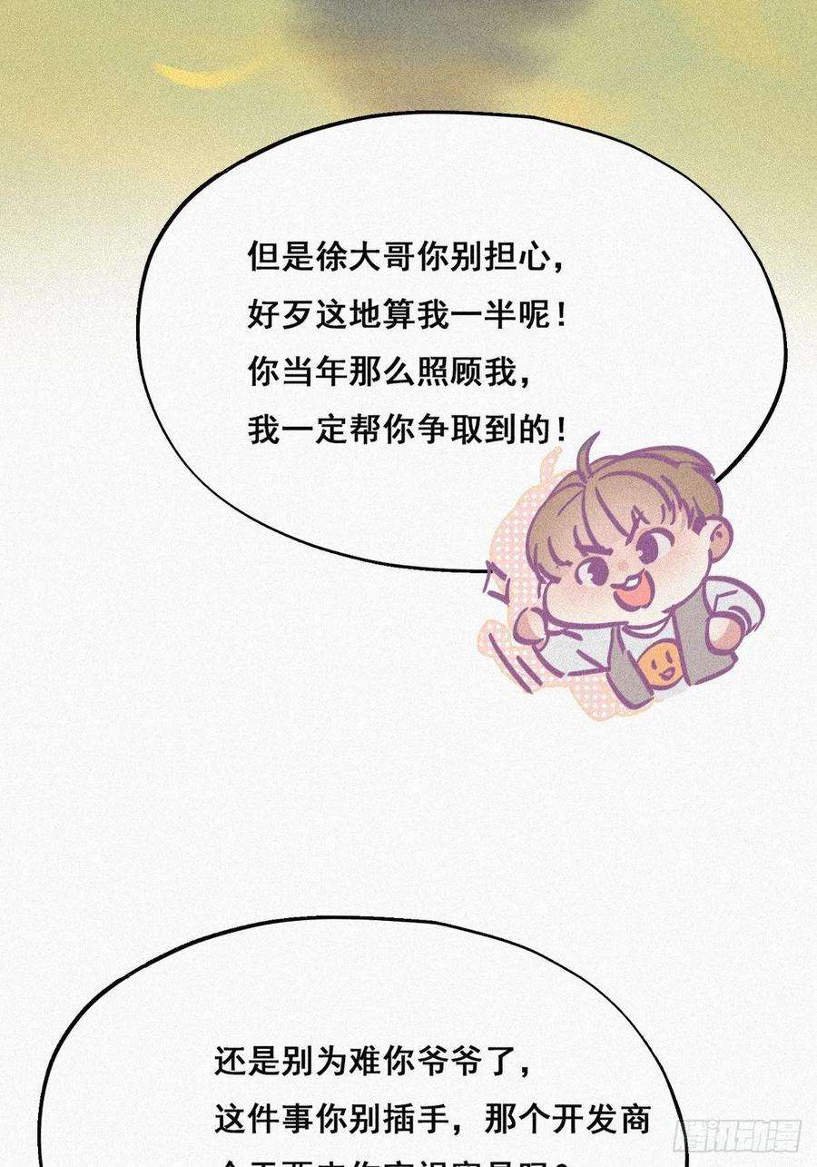 逆袭之好孕人生33话 三角关系