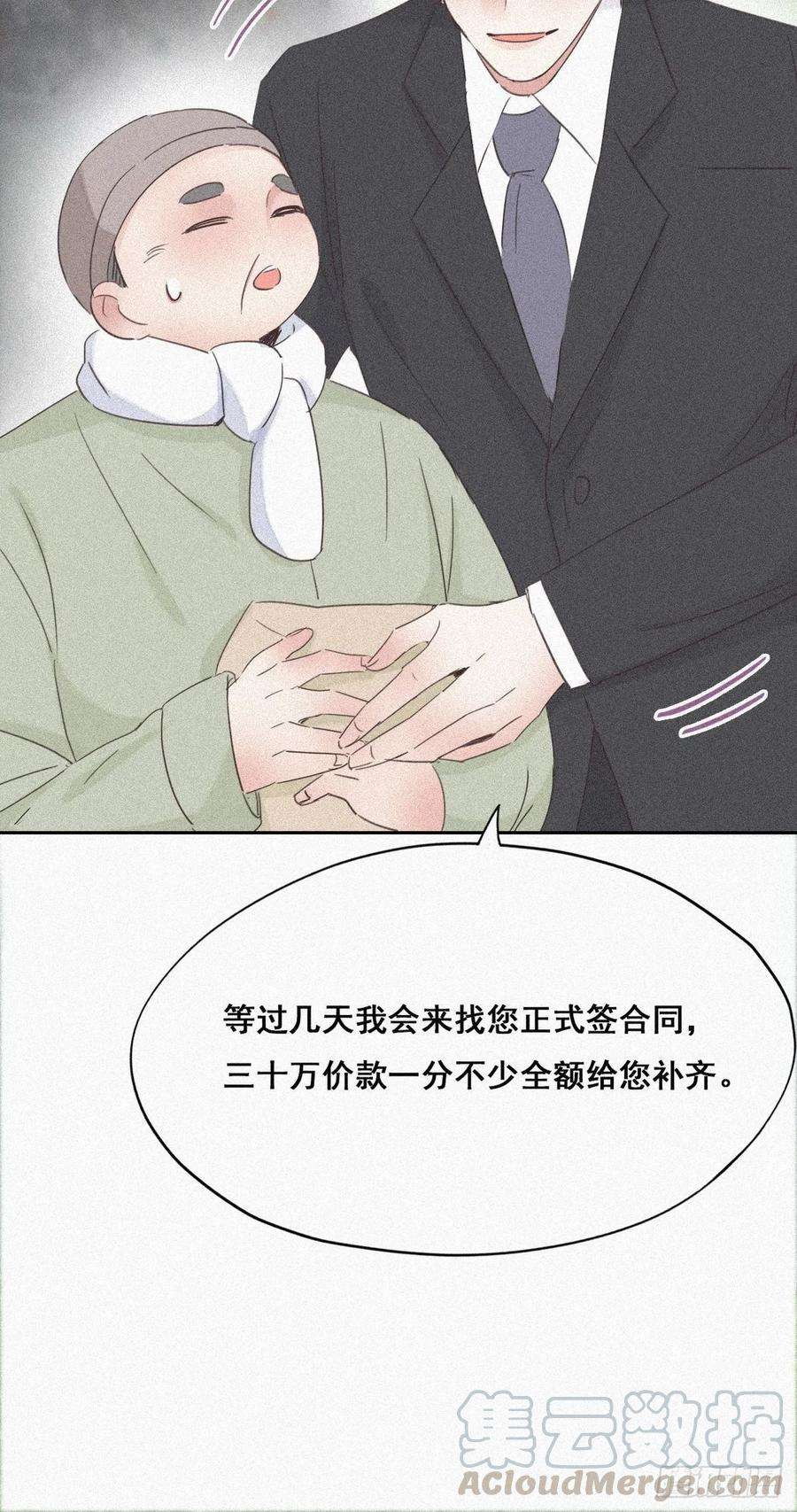 逆袭之好孕人生33话 三角关系