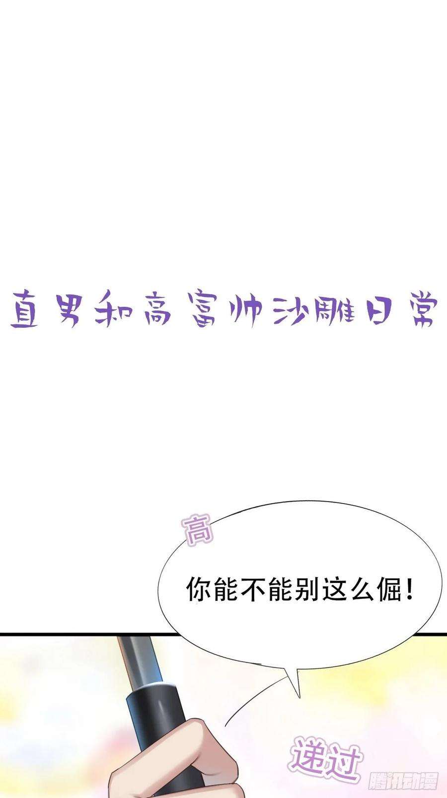 逆袭之好孕人生33话 三角关系