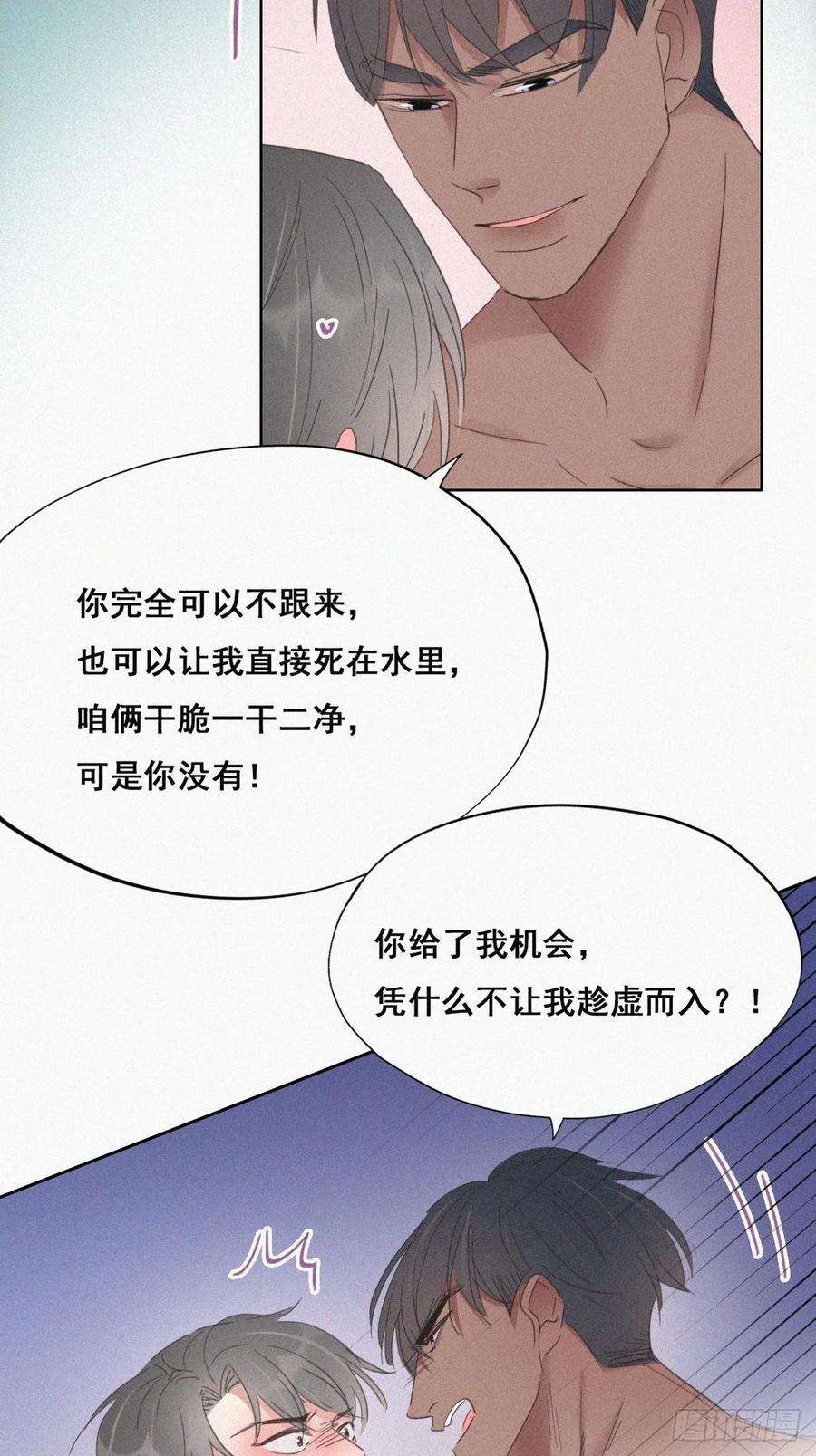 逆袭之好孕人生36话 确定关系