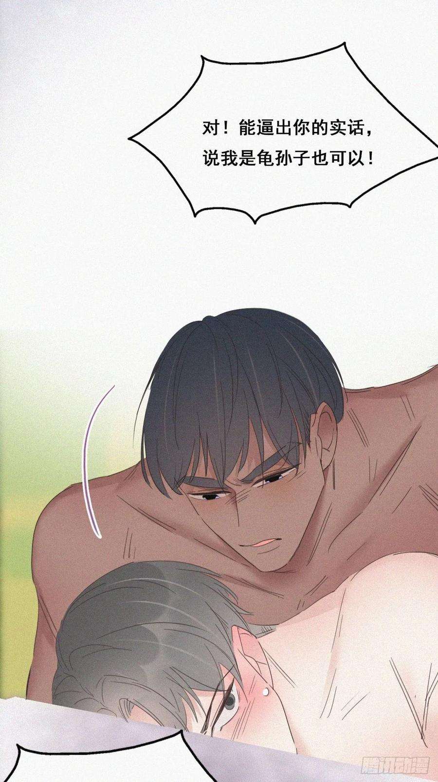 逆袭之好孕人生36话 确定关系