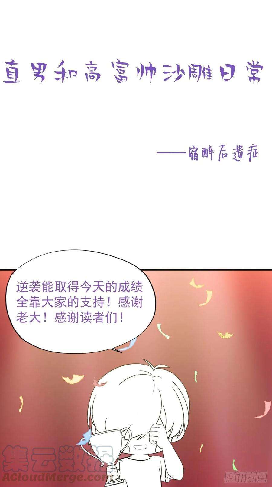 逆袭之好孕人生38话 你嘴怎么肿了？
