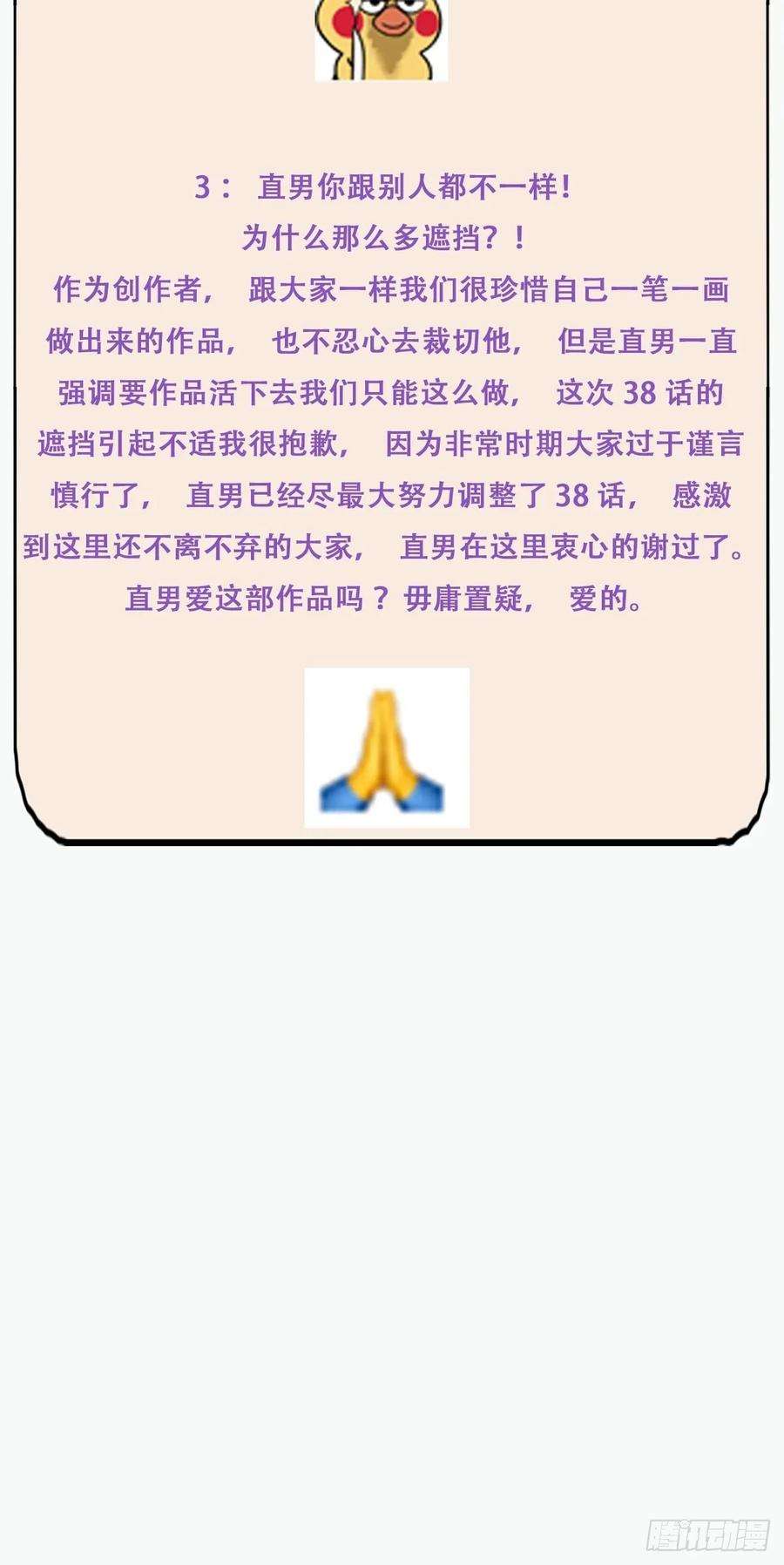 逆袭之好孕人生39话 不能说的秘密