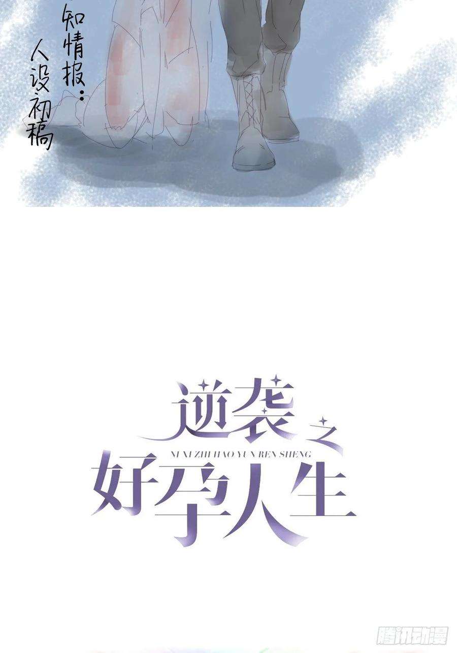 逆袭之好孕人生40话 甜蜜电话