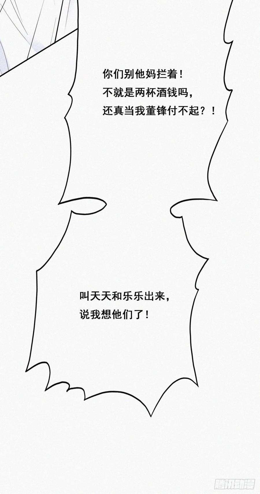 逆袭之好孕人生43话 新年真实身份