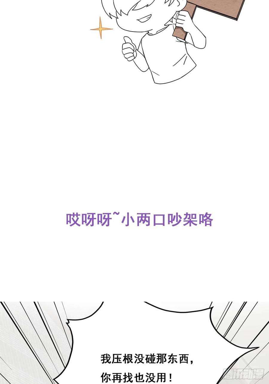 逆袭之好孕人生45话 给许新年下套