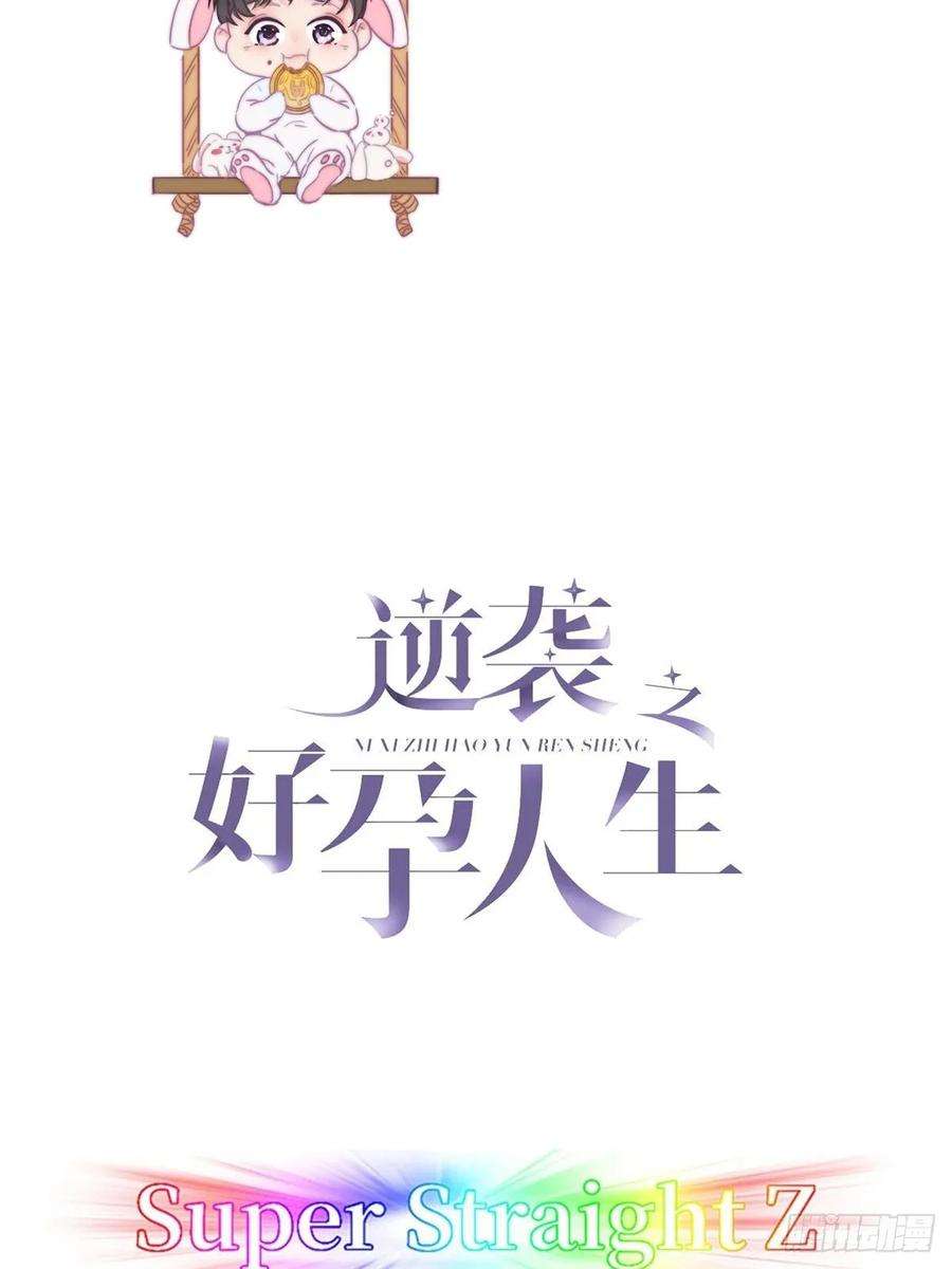 逆袭之好孕人生46话 两人吵架