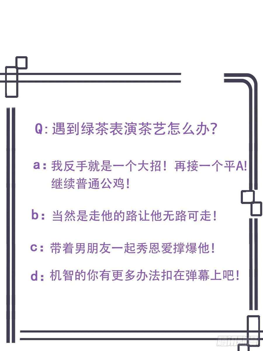 逆袭之好孕人生47话 联手虐渣