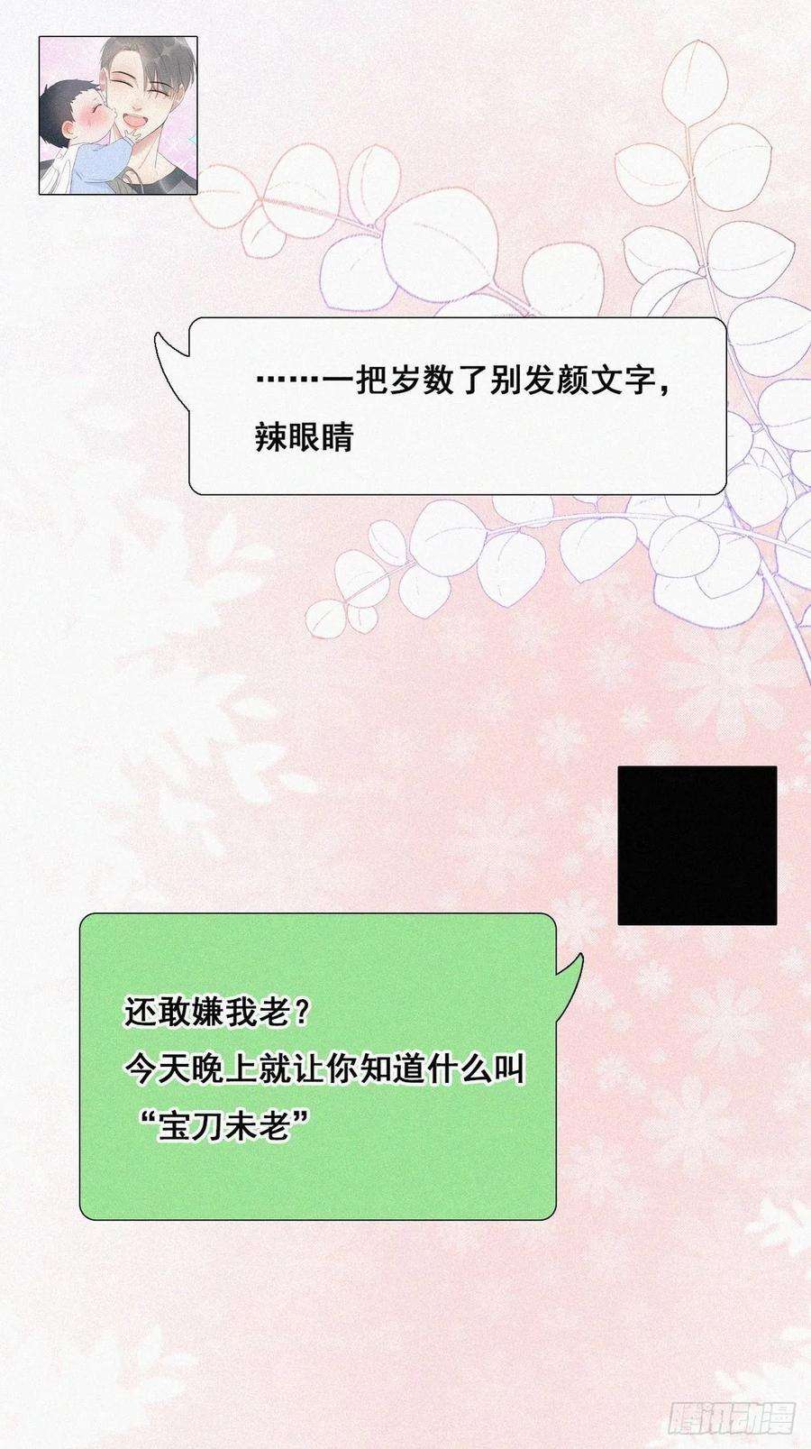 逆袭之好孕人生48话 茶艺大赏