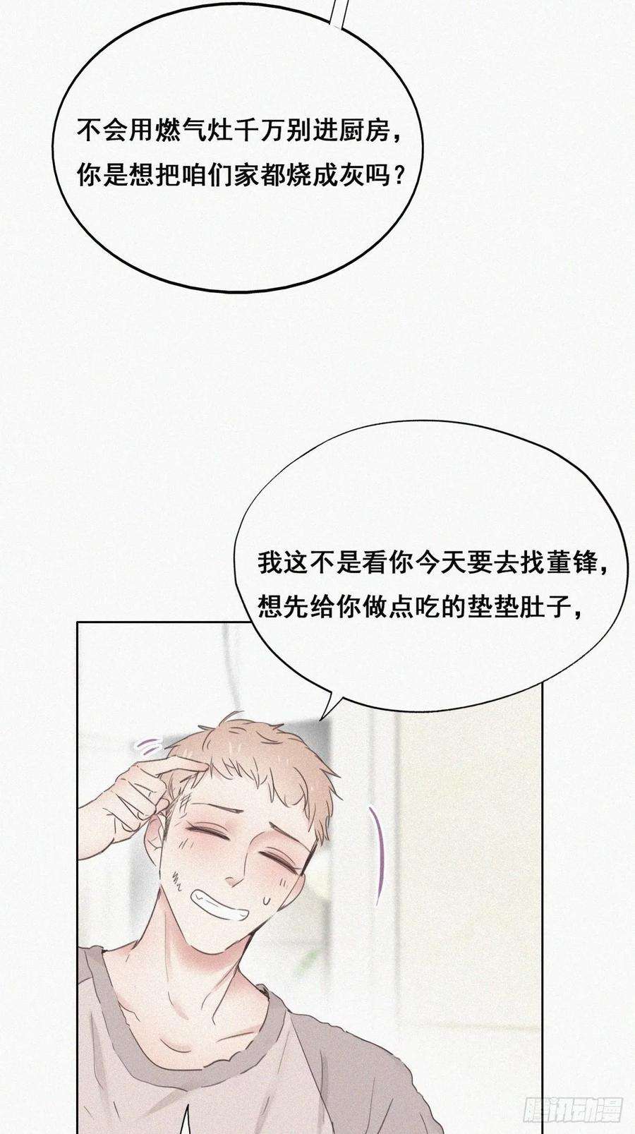 逆袭之好孕人生49话 搞垮董锋
