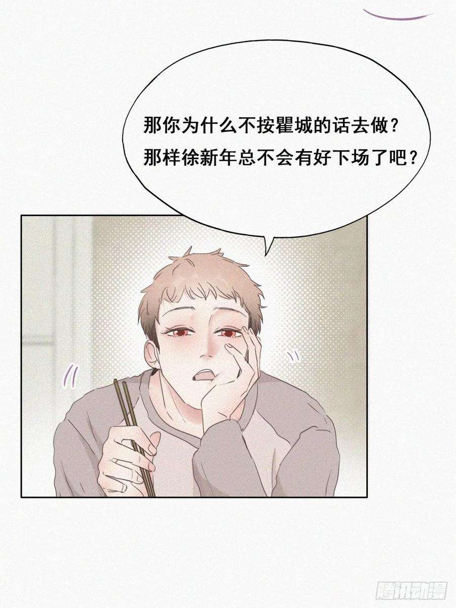 逆袭之好孕人生49话 搞垮董锋