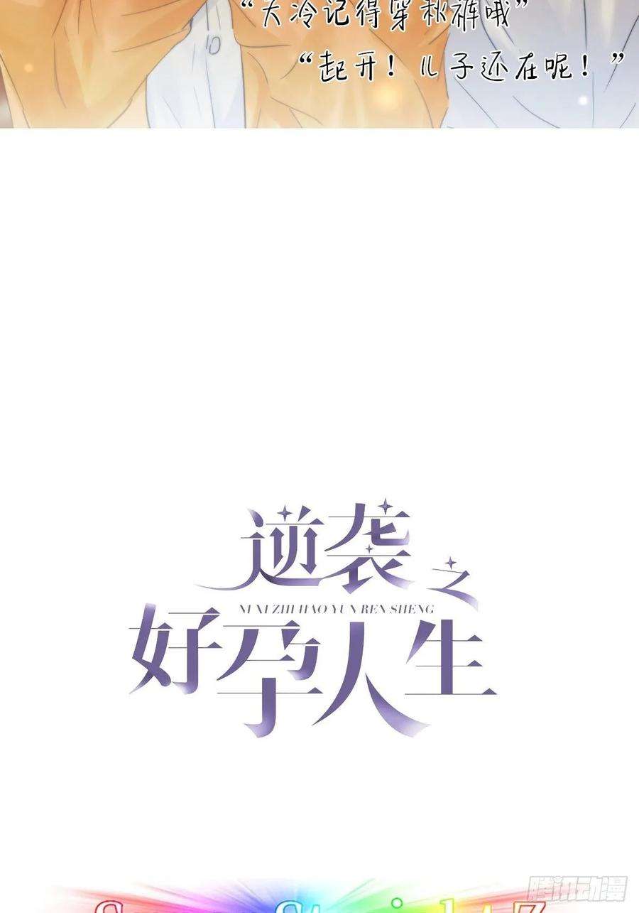 逆袭之好孕人生50话 爷爷的手机