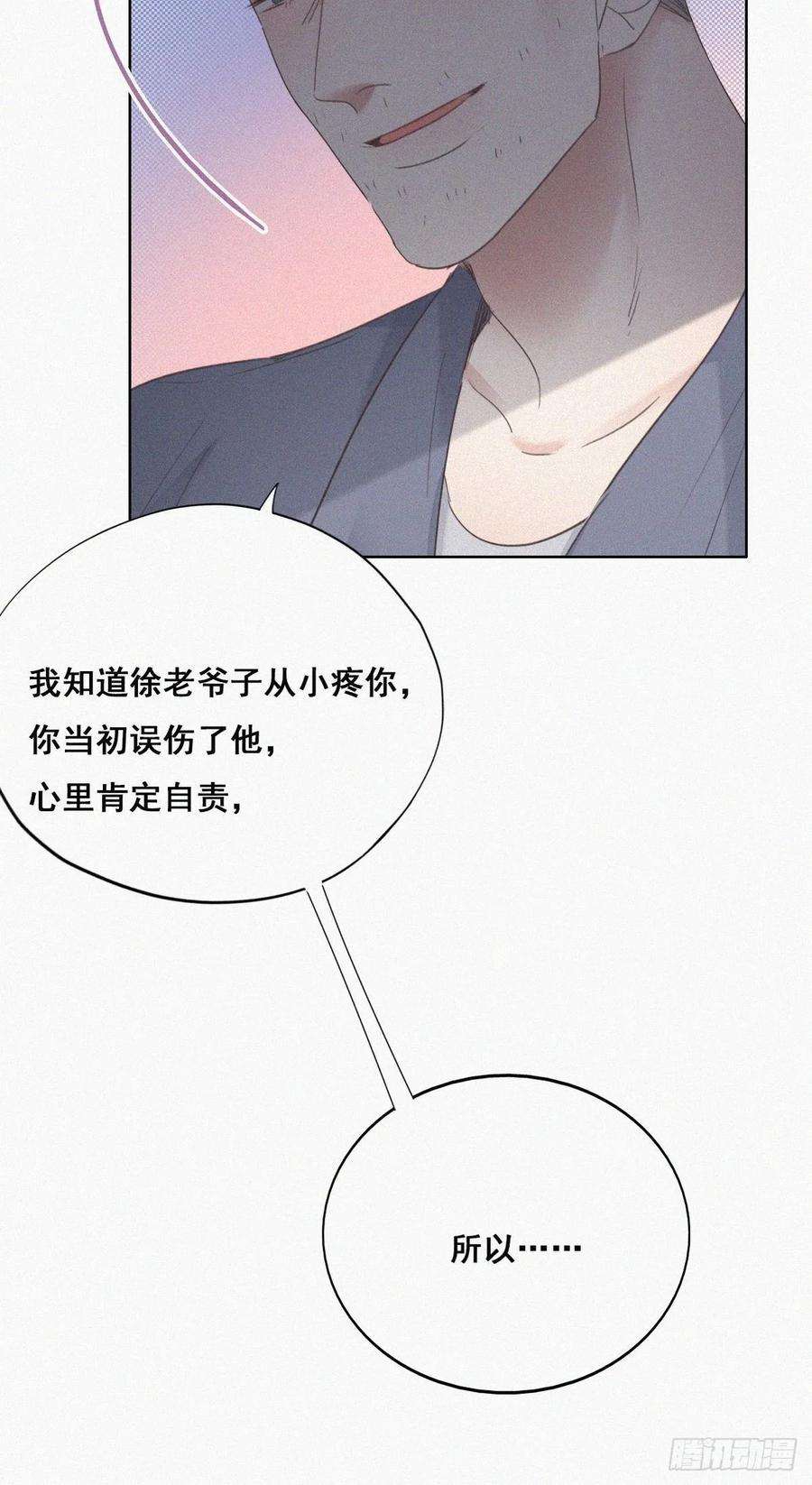 逆袭之好孕人生50话 爷爷的手机