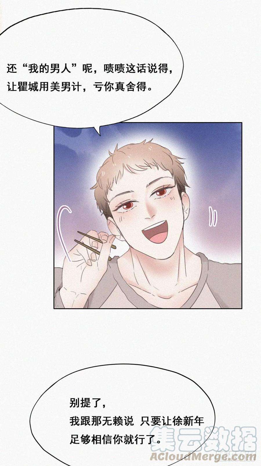 逆袭之好孕人生50话 爷爷的手机