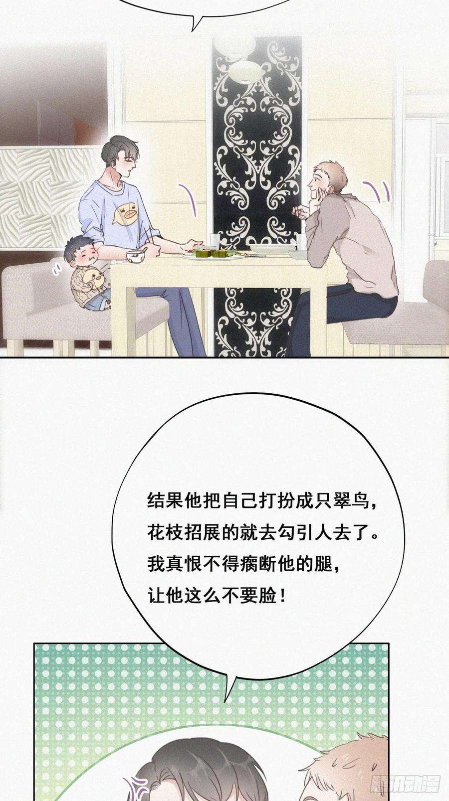 逆袭之好孕人生50话 爷爷的手机