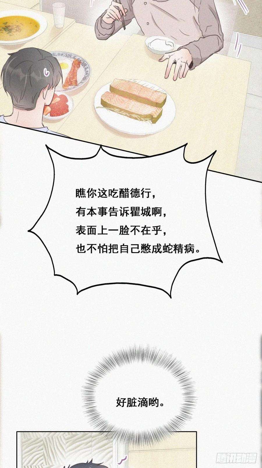 逆袭之好孕人生50话 爷爷的手机