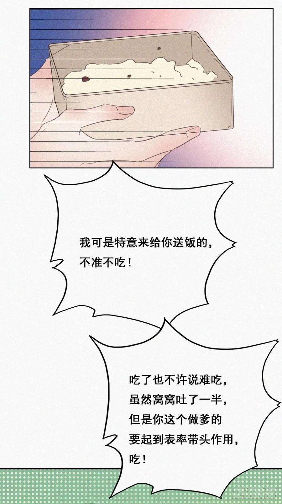 逆袭之好孕人生51话 打情骂俏