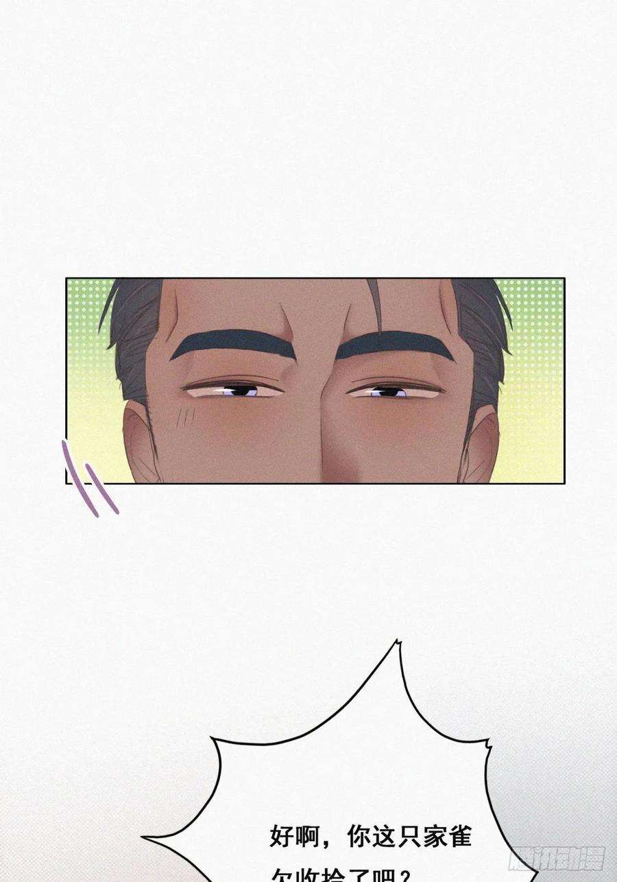 逆袭之好孕人生51话 打情骂俏