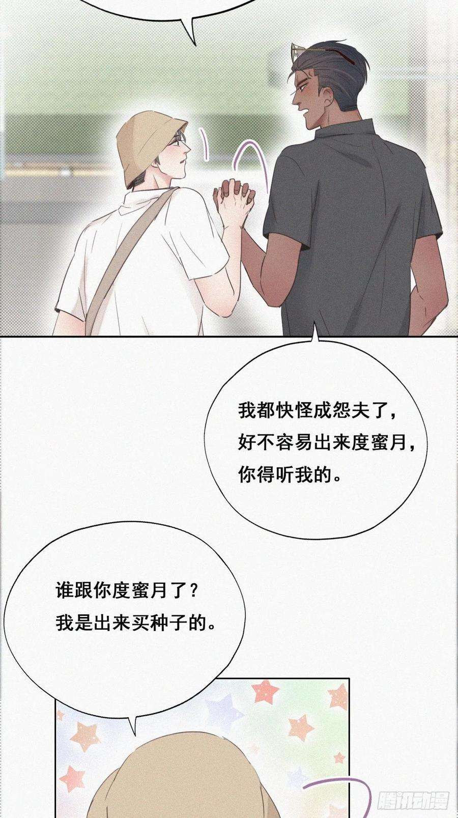 逆袭之好孕人生53话 逃难的蜜月