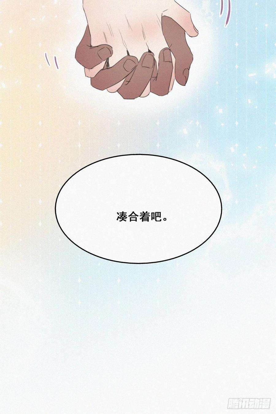 逆袭之好孕人生53话 逃难的蜜月