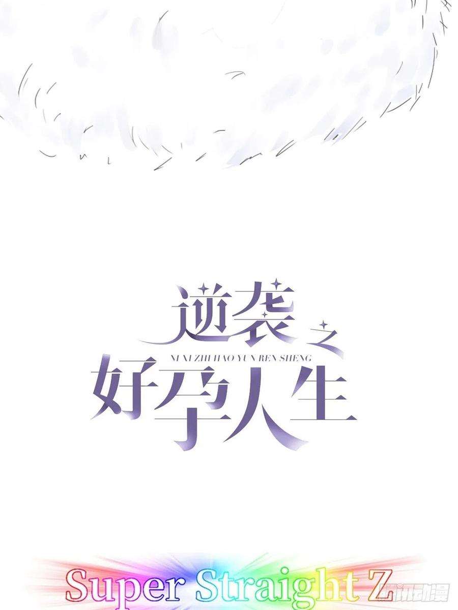 逆袭之好孕人生56话 一起打地铺