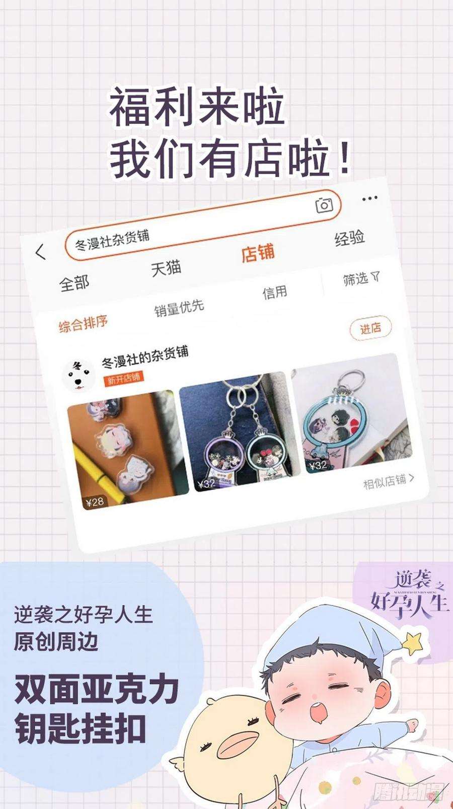 逆袭之好孕人生59话 亲密无间