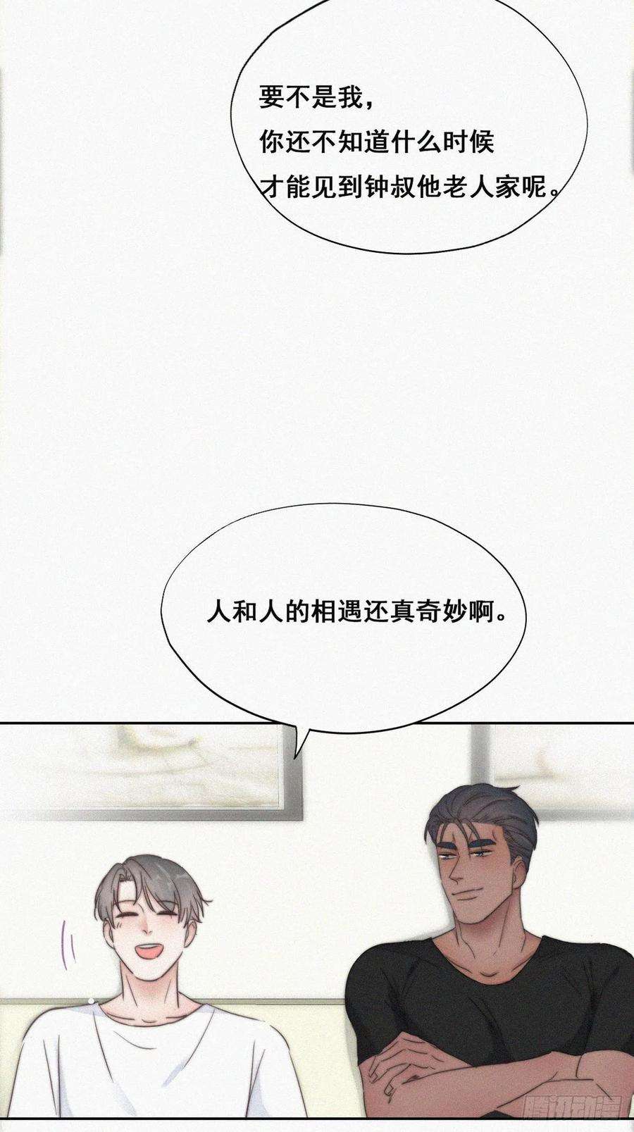 逆袭之好孕人生63话 初见钟叔