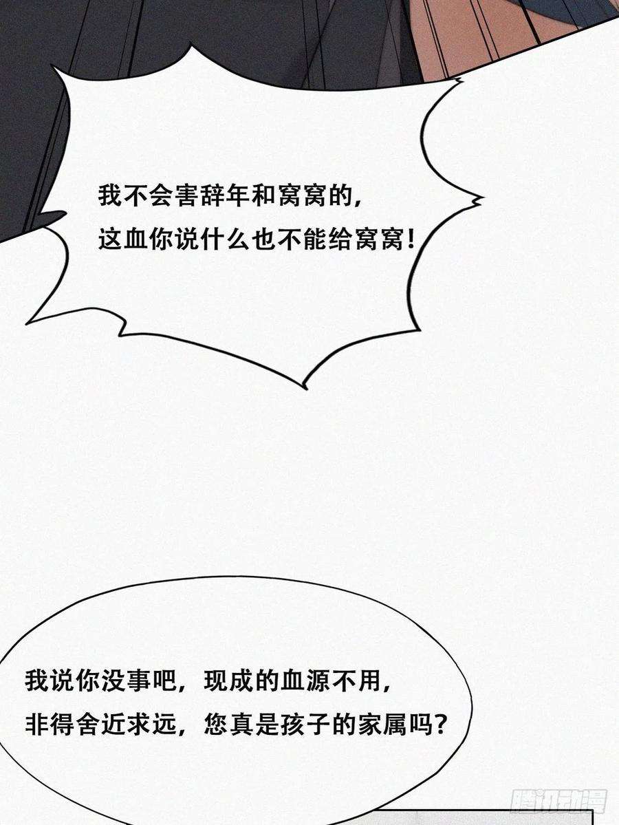逆袭之好孕人生67话 窝窝危在旦夕